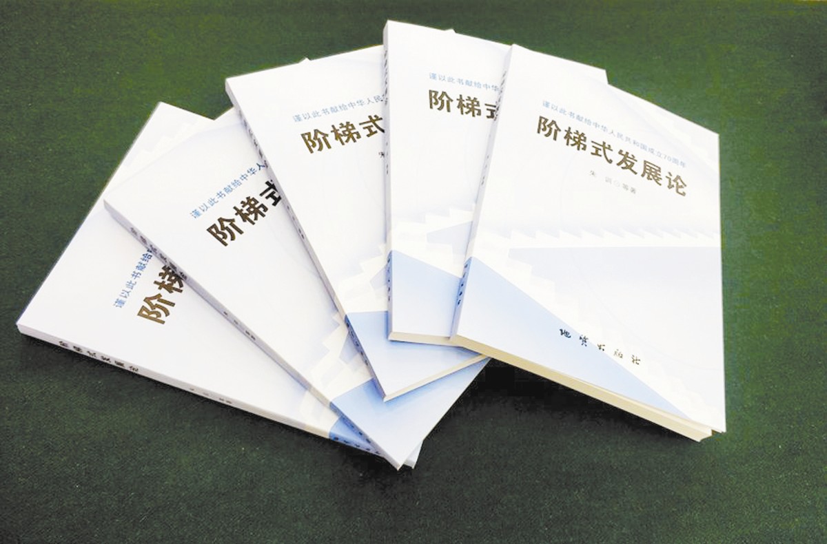 《階梯式發(fā)展論》可貴在哪？