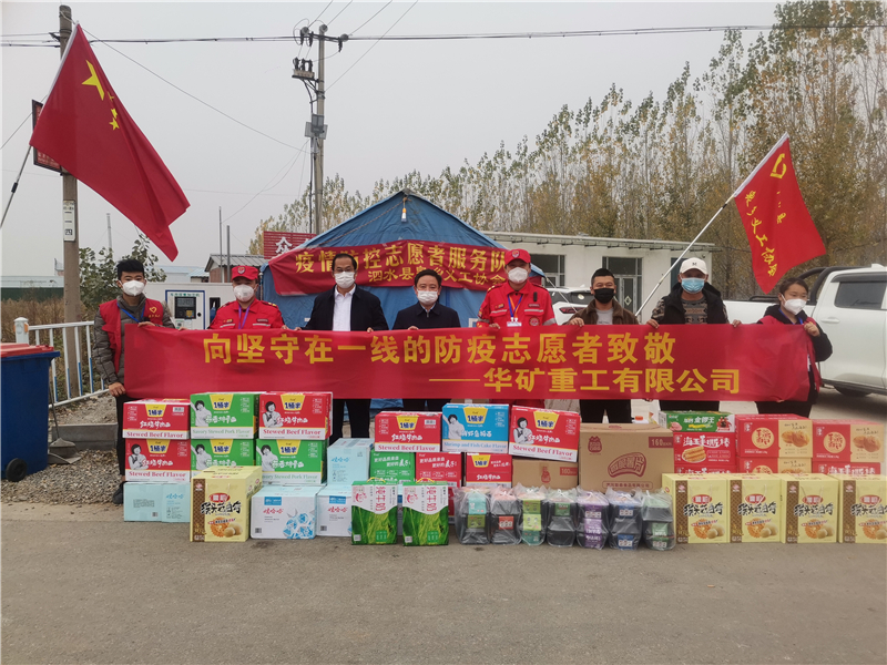 同心抗疫！華礦重工向泗水縣捐贈抗疫愛心物資