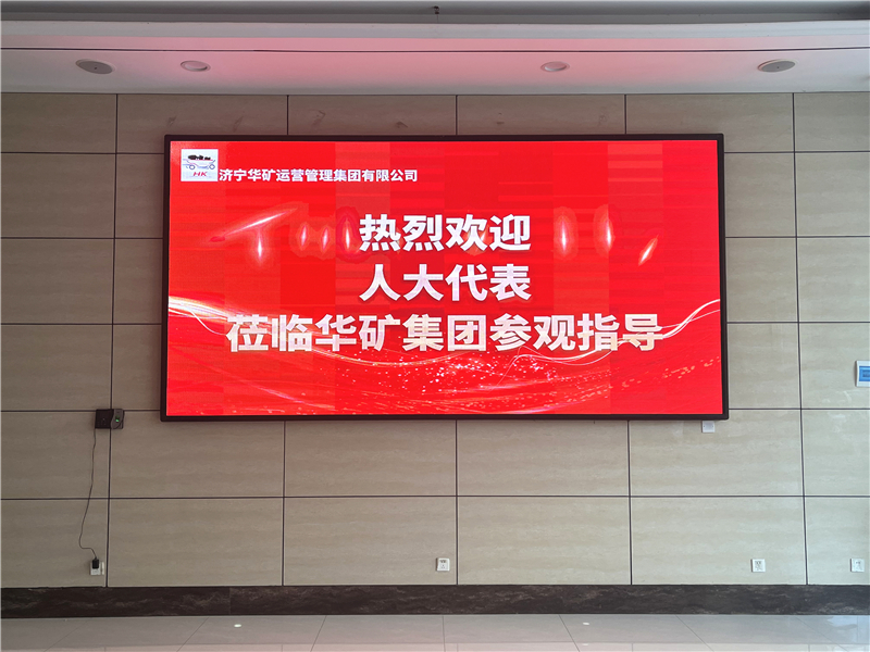 熱烈歡迎省、市、區(qū)各級(jí)人大代表蒞臨華礦集團(tuán)參觀視察