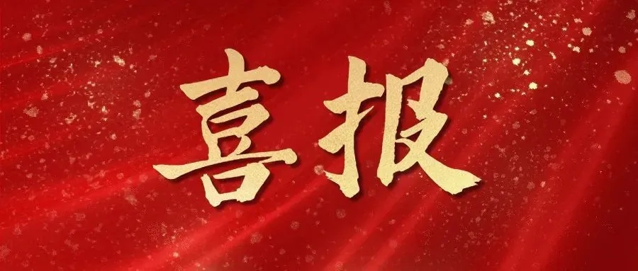 熱烈祝賀華礦集團員工包攬2023全市數(shù)字電子商務行業(yè)職業(yè)技能 競賽內(nèi)貿(mào)職工組一、二、三等獎及總成績前五名