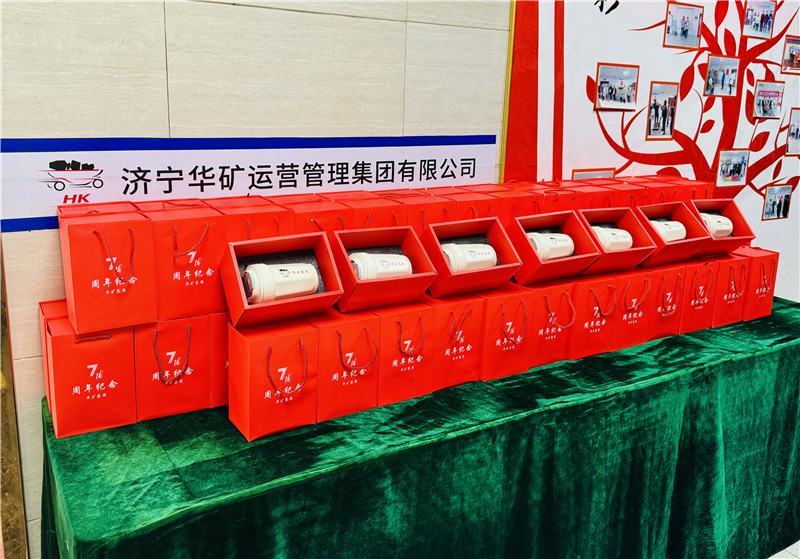 同心七載，筑夢同行|華礦集團為全體員工發(fā)放周年紀念禮物